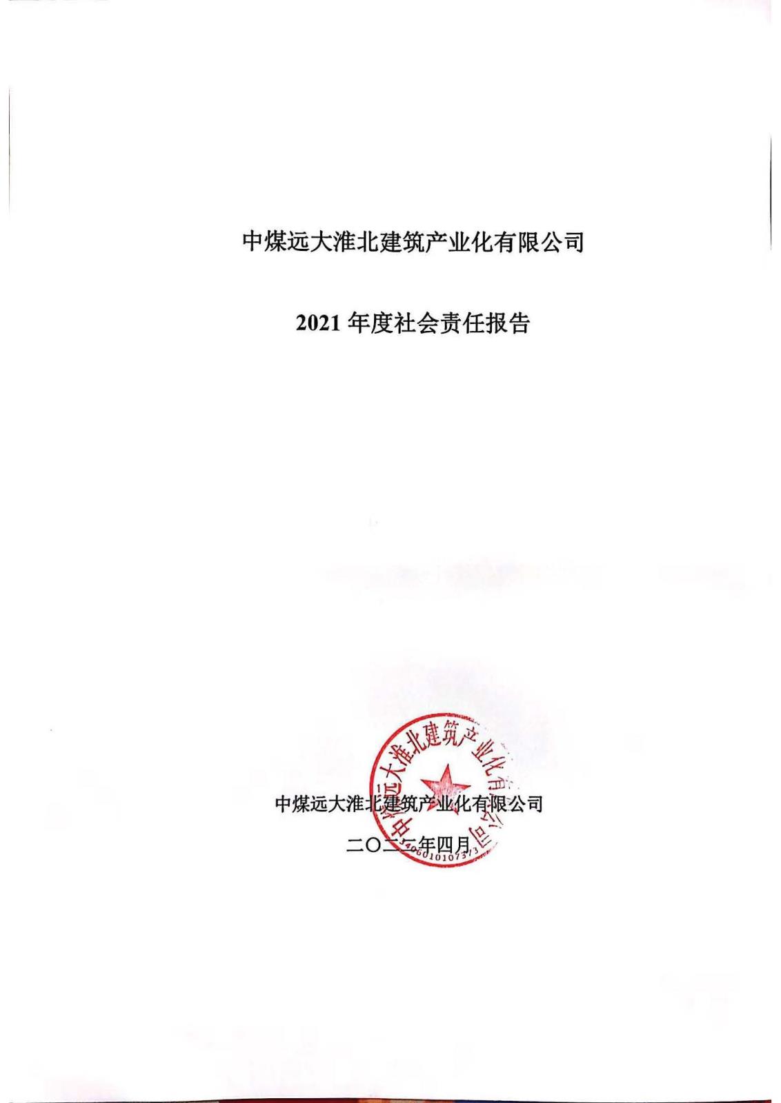 社會責(zé)任報告_頁面_01.jpg