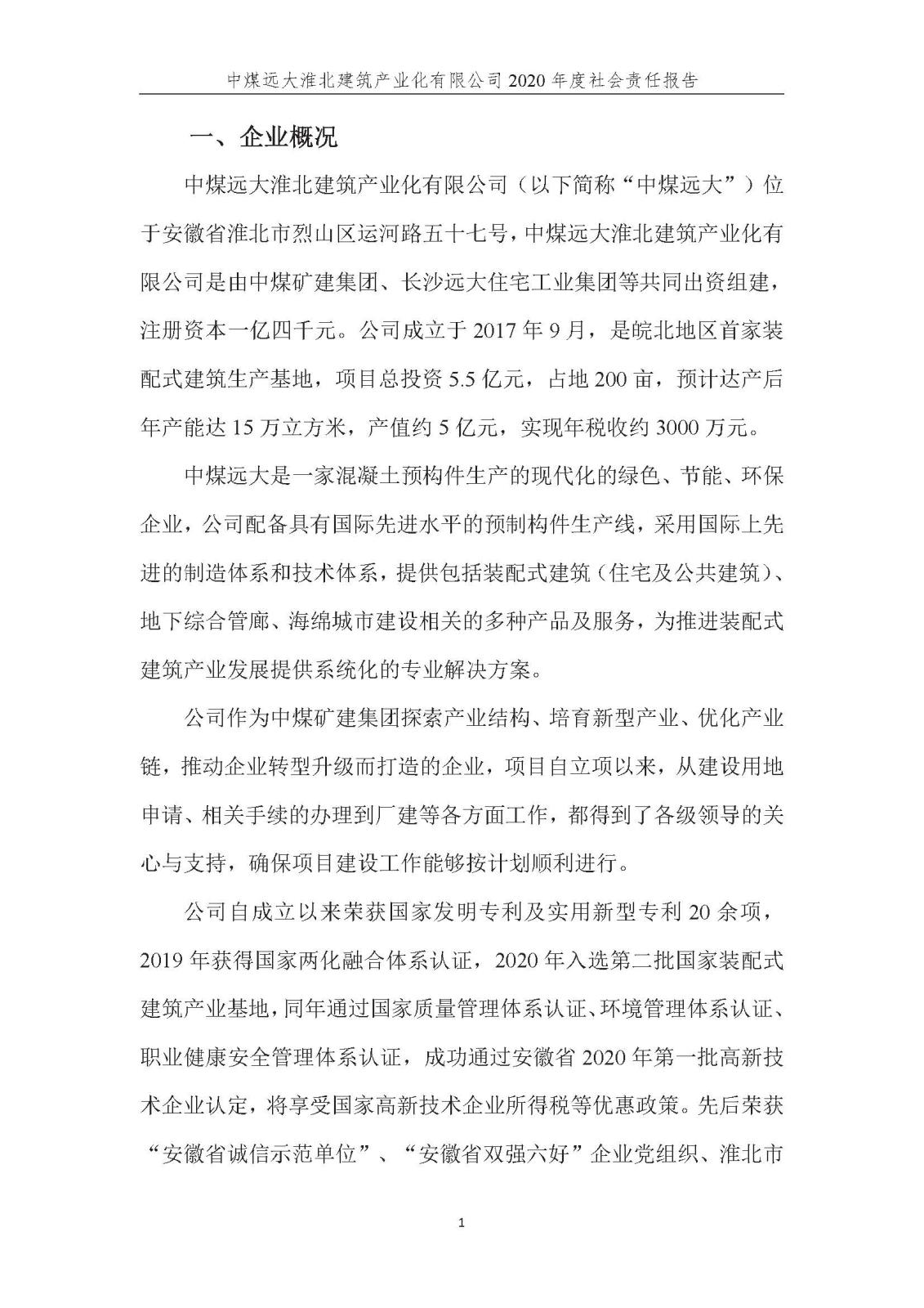 社會責(zé)任報告_頁面_02.jpg