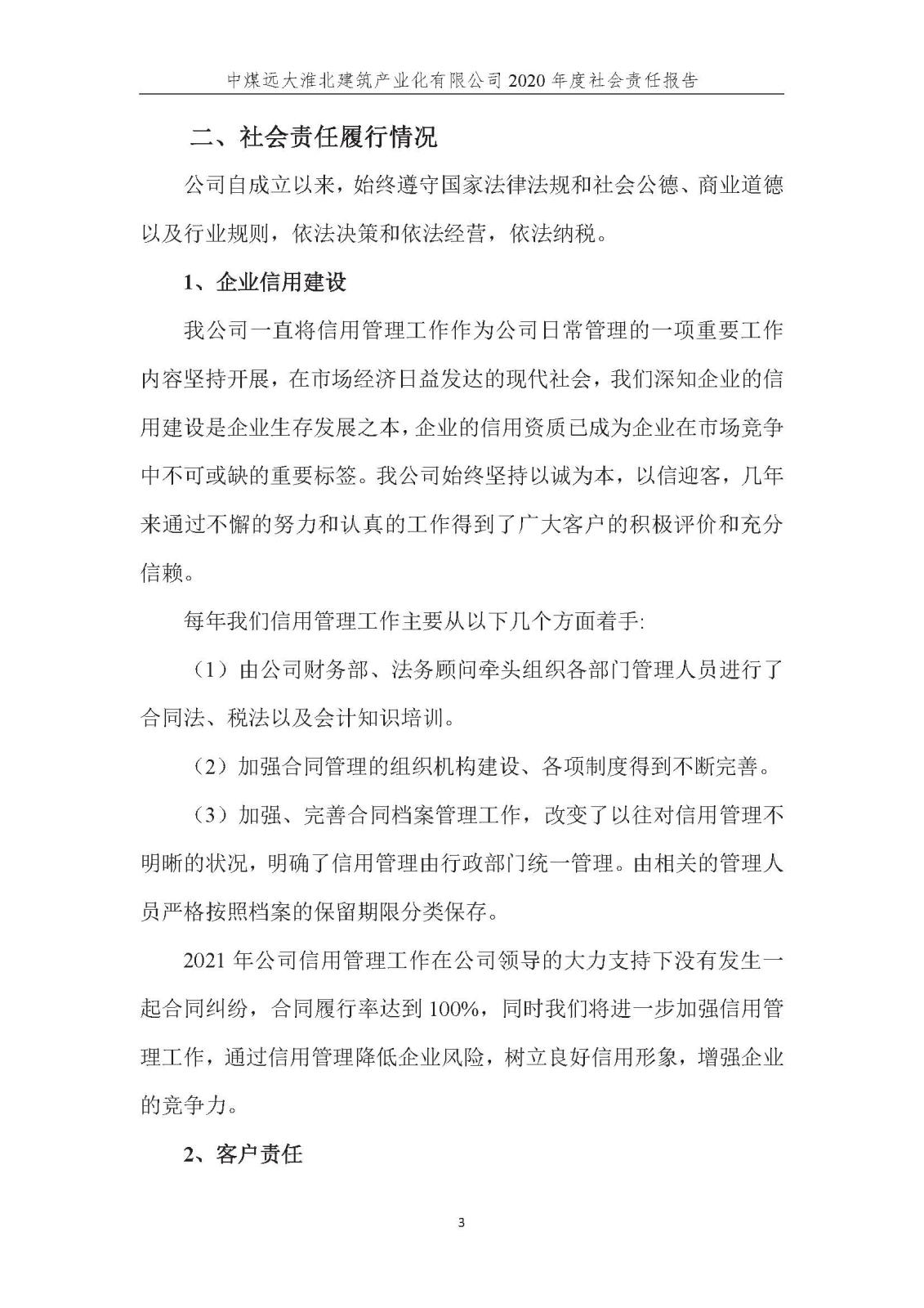 社會責(zé)任報告_頁面_04.jpg