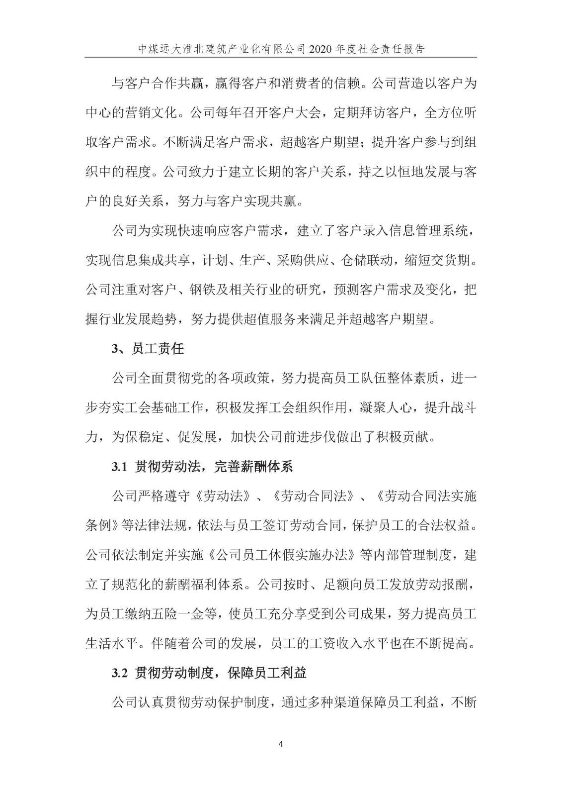 社會責(zé)任報告_頁面_05.jpg