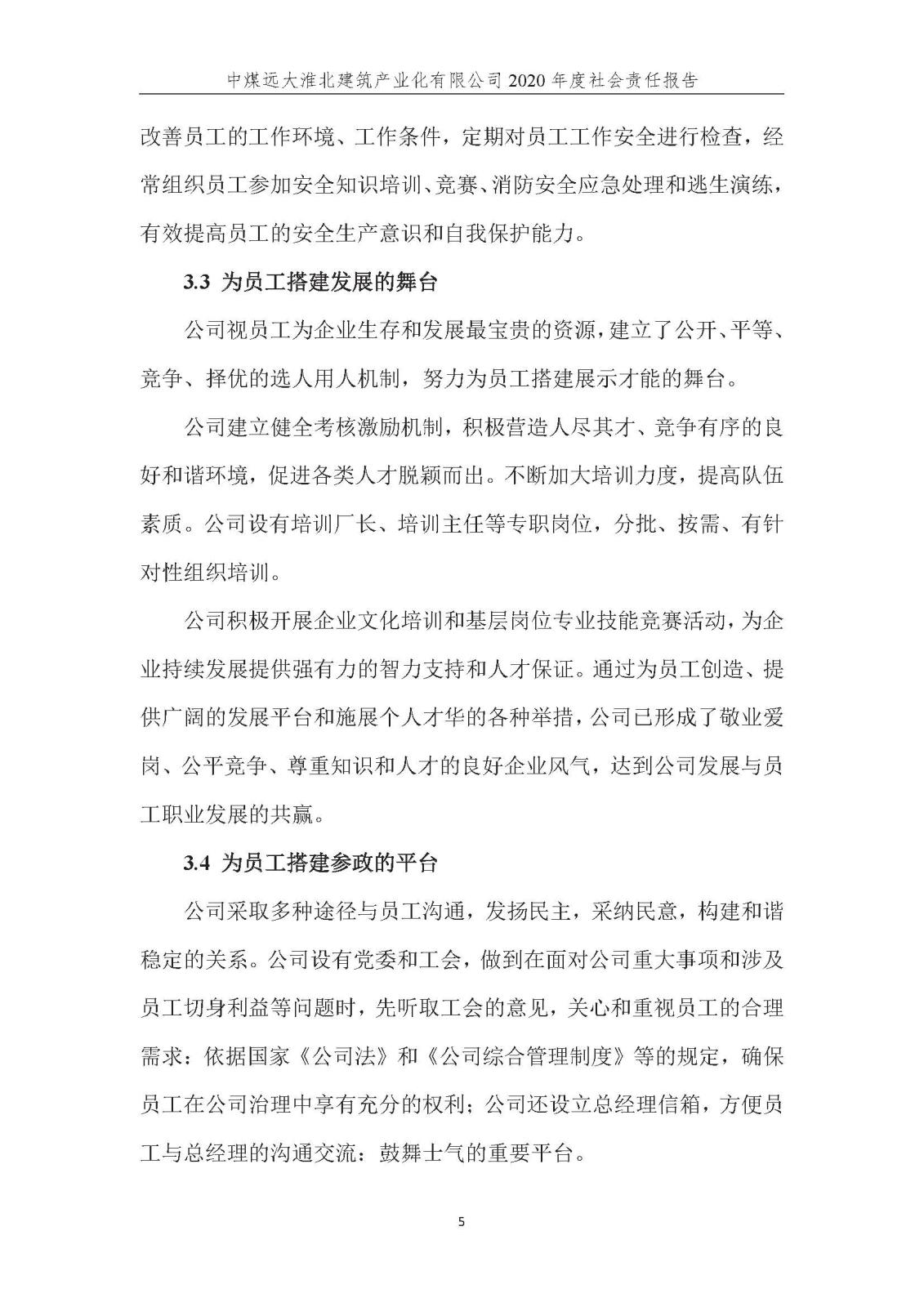社會責(zé)任報告_頁面_06.jpg