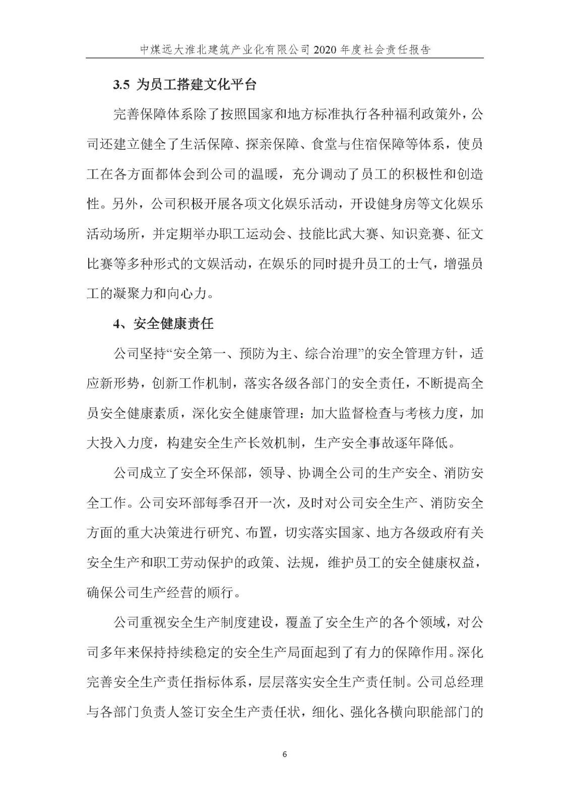 社會責(zé)任報告_頁面_07.jpg