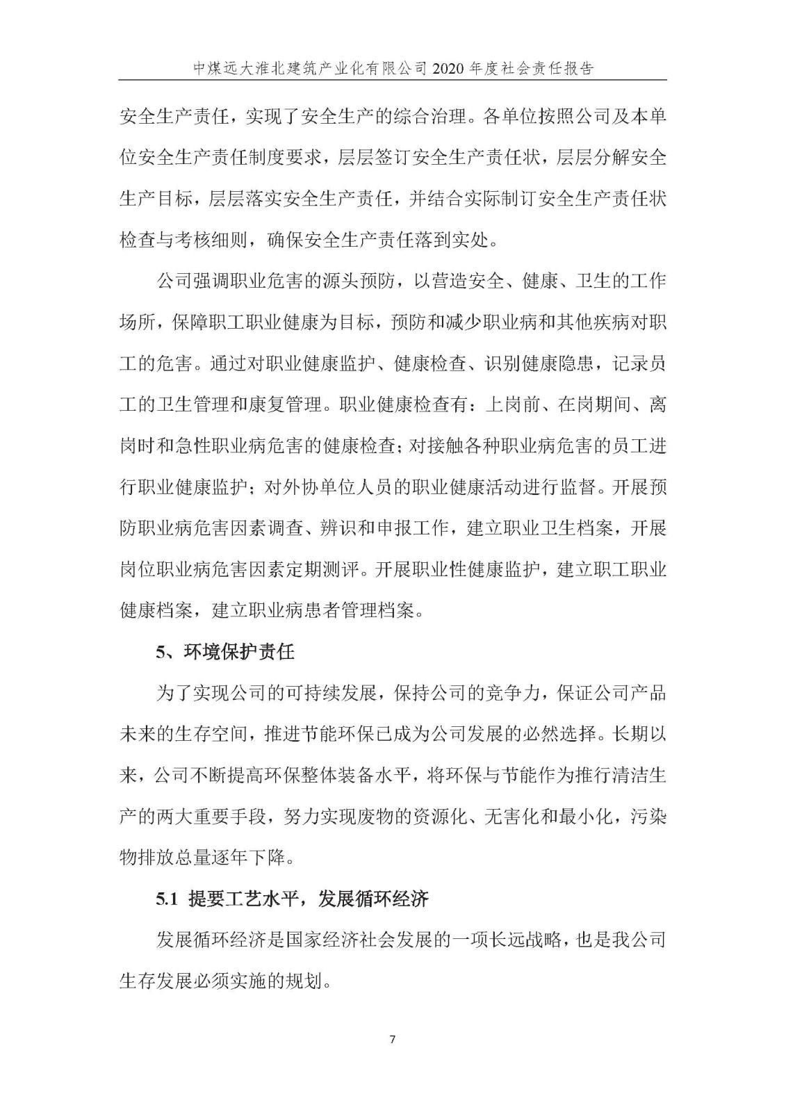 社會責(zé)任報告_頁面_08.jpg