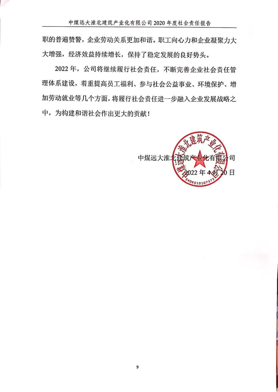 社會責(zé)任報告_頁面_10.jpg